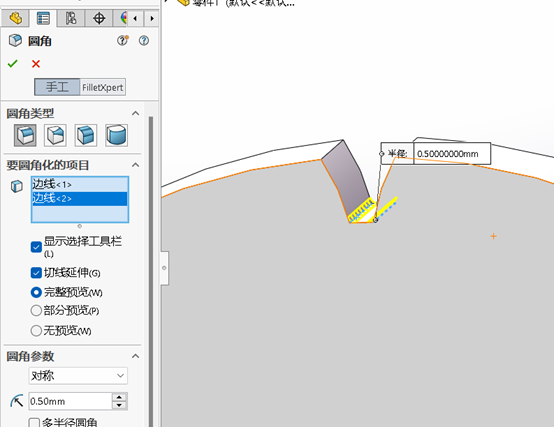 solidworks齒輪圓角