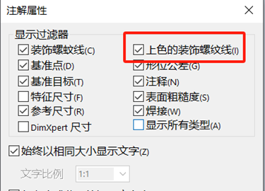 SOLIDWORKS如何顯示裝飾螺紋線