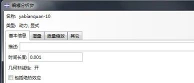 Abaqus分析步時(shí)間長度定義