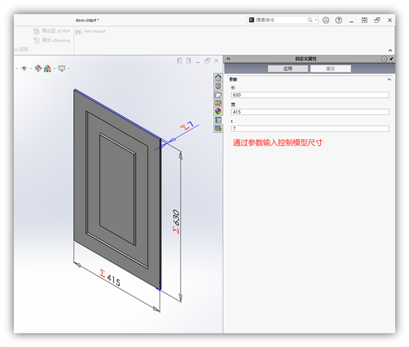 SOLIDWORKS參數(shù)化的模型構(gòu)建