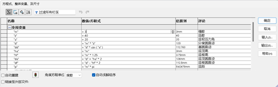 solidworks方程式驅(qū)動輔助講解21.png